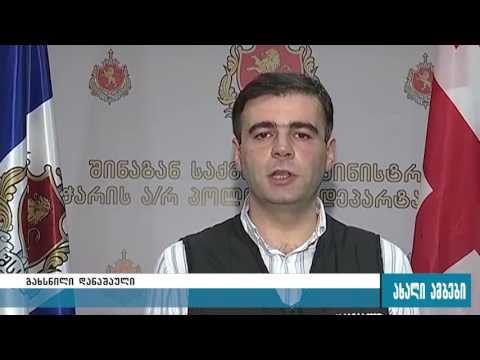 ჯგუფურად ჩადენილი ყაჩაღობის ბრალდებით ორი პირია დაკავებული 20.01.2017