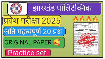 Jharkhand polytechnic entrance exam physics 20 MCQ questions #polytechnic#science