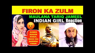 FIRON KA ZULM - {Emotional} Short Bayan By Maulana Tariq Jameel | Indian Reaction