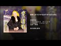 群衆(オリジナルカラオケ2014年)