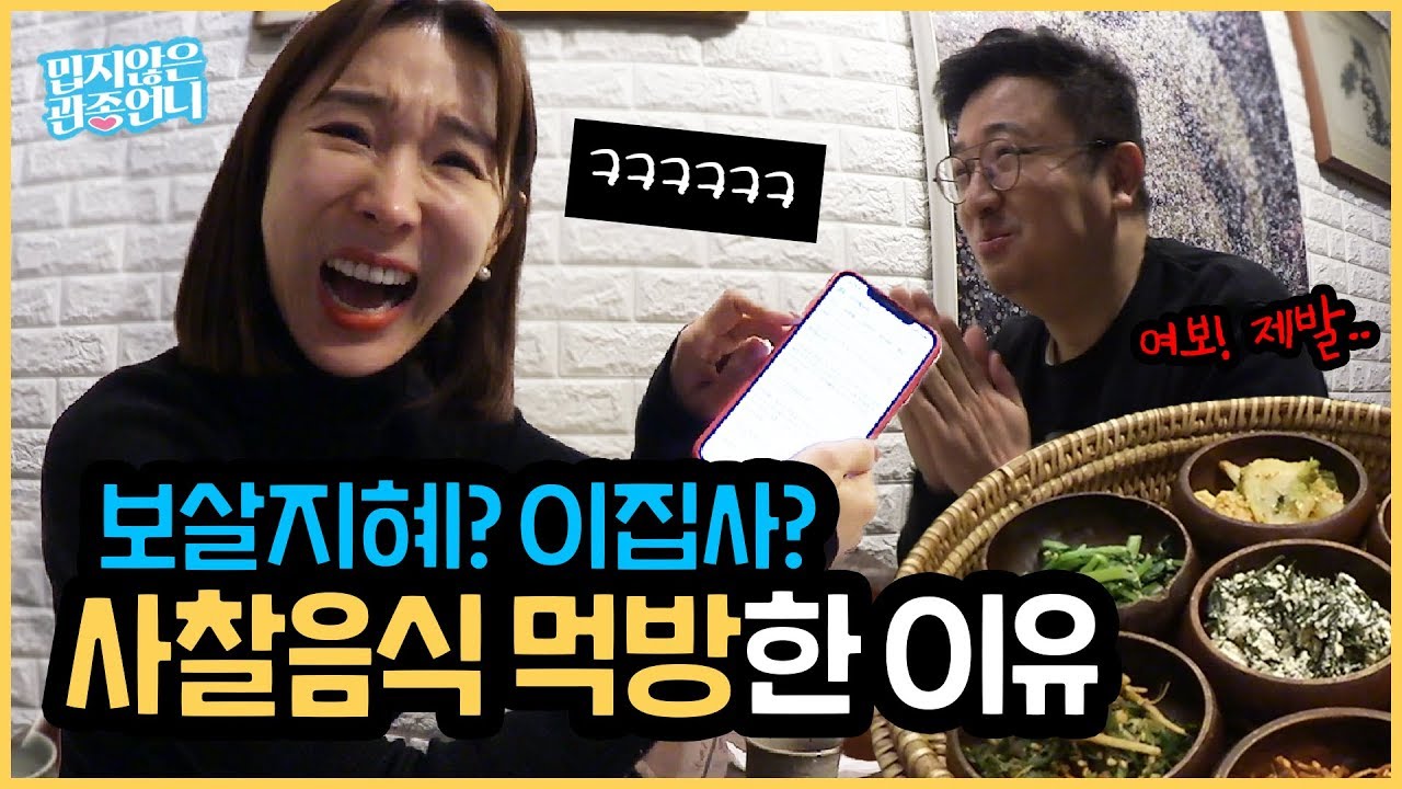 몸짱 관종언니의 몸매 관리 비결은!? 아가리어터 큰태리와 사찰먹방~!! (feat. 거짓말 치다 걸린 큰태리썰ㅋㅋㅋ) [관종언니 이지혜]