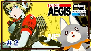 【P3R/エピソードアイギス】ぬいぐるみは結末を知りたい！！＃2※ネタバレ注意【Persona3 Reload Episode Aegis 】