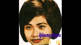 Video thumbnail of "113 - ប៉ែន រ៉ន - Ron - ខ្ញុំមិនសុខចិត្តទេ - Khghom Min Sok Chet Te"