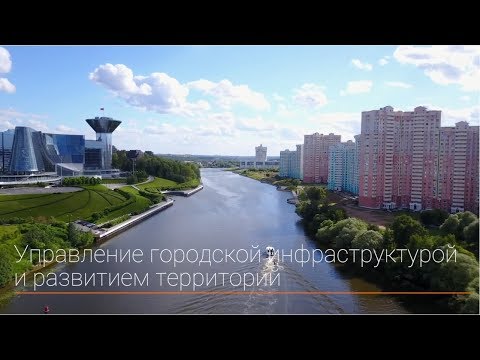 Базовая кафедра ЖКХ МО «Управление городской инфраструктурой и развитием территорий»