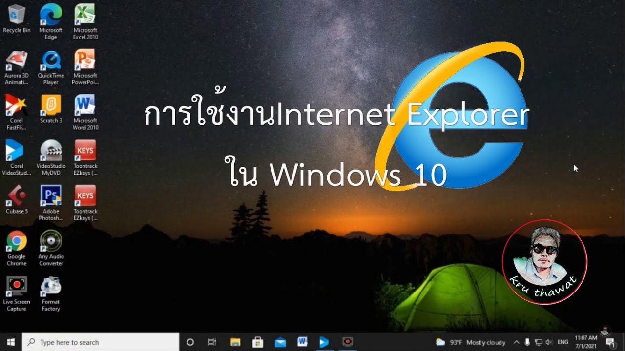 การเปิดInternet Explorer ใน Windows10