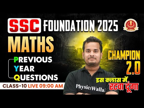 SSC MATHS CLASSES 2025 | SSC MATHS PREVIOUS YEAR QUESTIONS - 10 | SSC MATHS QUESTIONS BY SHUBHAM SIR