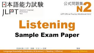 JLPT N2 Listening | Sample Exam with Answers