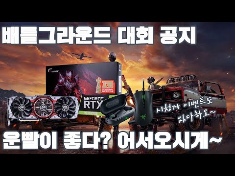 2회차 LuvIT <strong>ATO</strong> 채널 구독자 배틀그라운드 대회 공지 ! 샷빨이 아닌 운빨이 좋은 당신을 위해 ~ 어서오시게 !