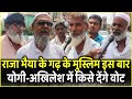 Raja Bhaiya के गढ़ के मुस्लिम इस बार Yogi - Akhilesh में किसे साथ | Pratapgarh | UP Election 2022