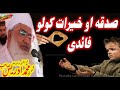 Molana idrees sahib new pashto bayan 2023  saqdqa ao khairat kolo faidi