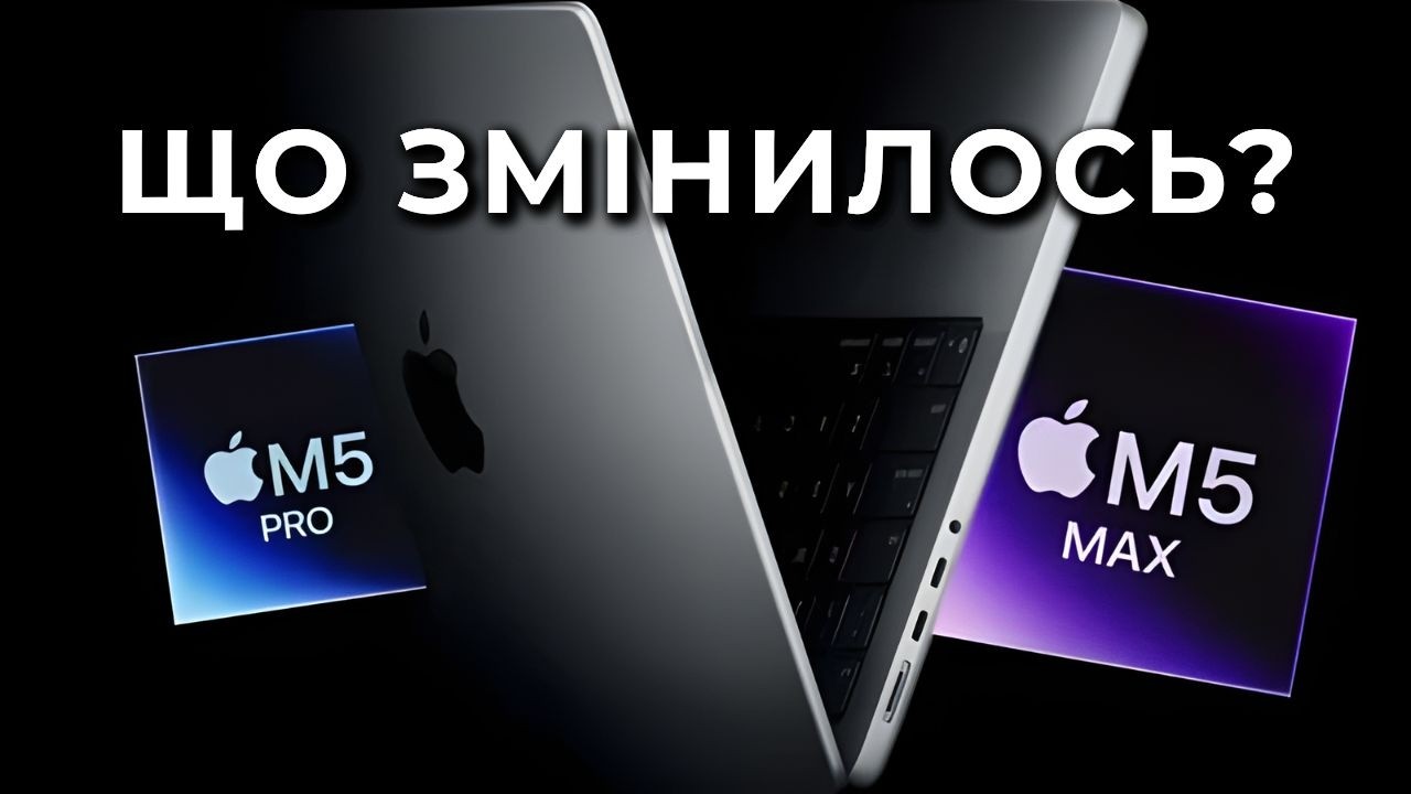 MacBook Pro на M5 Pro подорожчав не так, як здається. Пояснюю