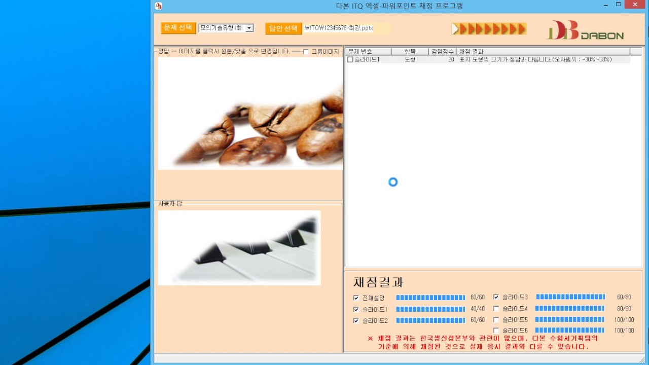 다본ITQ채점프로그램사용법
