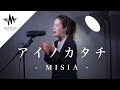 鳥肌半端ない衝撃的な歌唱力に、めちゃくちゃ聞き惚れました!! アイノカタチ / MISIA (Covered by sarA)