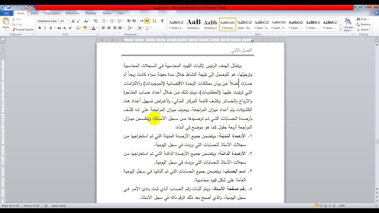 المحاضرة الخاصة بميزان المراجعة / الفصل الثاني/ قسم المحاسبة
