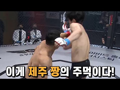 체격 차이 씹어먹고 상대를 쓰러뜨리는 제주 짱의 강력한 주먹! / ARC 003