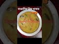 #short #tending #food #recipe #dinnerthali