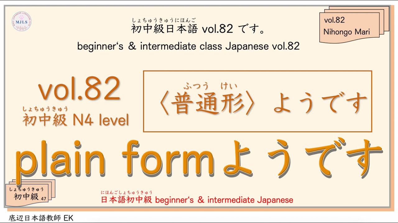 初中級 vol.82 beginner's & intermediate class grammar 初中級(しょちゅうきゅう)文法(ぶんぽう ...