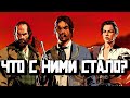 Эбигейл, Билл, Хавьер - История и судьба персонажей Red dead redemption 2