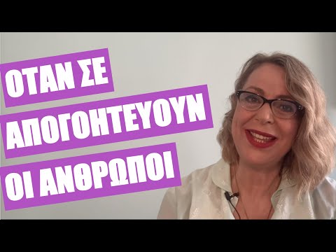 Βίντεο: Τι σημαίνει απογοήτευση;