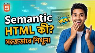 What is Semantic HTML? | Learn Semantic Tags in HTML (Beginner to Advanced) | Bangla tutorial 17