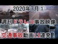 ドラレコ交通事故防止　週刊ドライブレコーダー交通事故動画集　No25