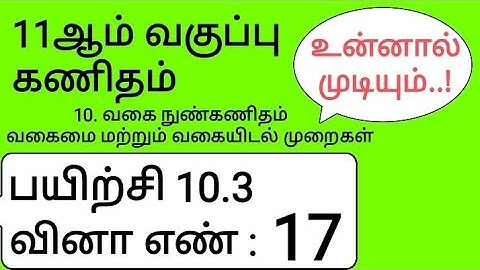 11th Maths Tamil Medium Chapter 10 Exercise 10.3 Sum 17