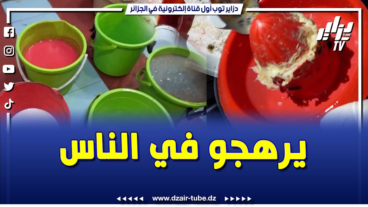 شاهد.. مصالح التجارة سكيكدة تقف على الحالة الكارثية لمحل بيع المثلجات بفلفلة ولاية سكيكدة