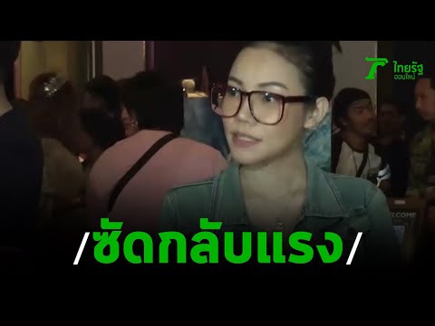 "เอมมี่" เดือด! ซัดกลับแรงมือดีเมนต์ส่อคุกคามลูกสาว | 19-02-63 | บันเทิงไทยรัฐ