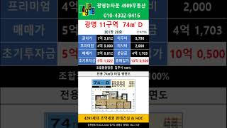 (보류)광명뉴타운 11구역 74D 피 4.5억  301동  20층 추천매물 4989부동산 02-2618-0123 매물문의 매물접수