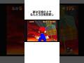 ジャンプ禁止でマリオ64を86時間かけてクリアした記録が凄い #ゲーム雑学 #任天堂 #マリオ