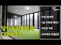 인천 서구 테라스빌라 당하동신축빌라 DS테라스 3룸