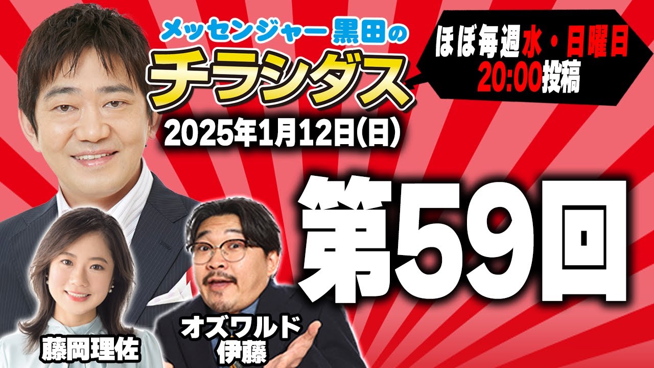 メッセンジャー黒田のチラシダス #59 - YouTube
