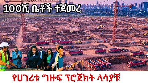 SECRET WEAPON! Addis Ababa’s $Billion Housing Revolution! 1000,000 Homes MEGA Project Begins