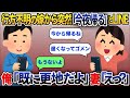 行方不明の嫁から2年ぶりに「今夜帰るね」とLINE→「既に更地だよ」と返信した結果w【2chスカッと】