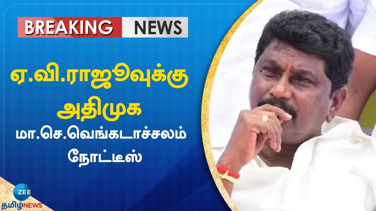 சர்ச்சையில் சிக்கிய ஏ.வி.ராஜூ: சேலம் மாநகர மாவட்ட அதிமுக செயலாளர் ...