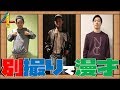 【別撮り漫才】四千頭身なら別撮りで漫才しても息ぴったりのはず！