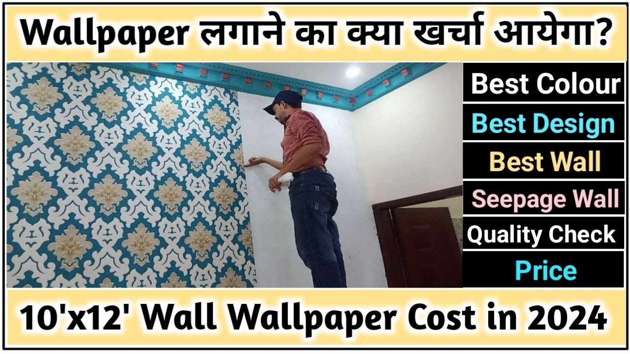 Wallpaper Installation Cost in India 2024 | 10x12 की दीवार पर वॉलपेपर लगाने में क्या खर्चा आता है?
