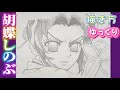 胡蝶しのぶ 描き方 無限城編 童磨 鬼滅の刃 映画 描き方 2025 07 27最新版 胡蝶しのぶ 描き方 無限城編 童磨 鬼滅の刃 映画 描き方 2025 07 27最新版