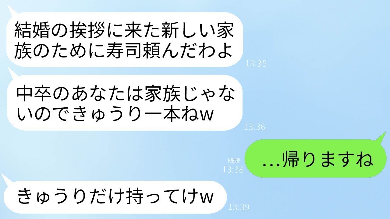 女手一つで育てた娘の結婚の挨拶に婚約者の家へ行くと、私だけきゅうり一本渡され…義母「新しい家族のためだけに寿司を用意したのよw」→娘「…帰ろう」私「うん」→その後、義家族は全てを失うことにw