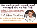 How to write a quality research paper      researchpaper