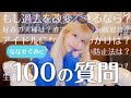 【100の質問】ななせぐみ徹底解剖🐬あんなことやそんなことまで答えます!!!【NGなし】