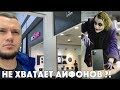 Пытаюсь купить iPhone 11 Pro - ОН ИСПАРИЛСЯ...!!!