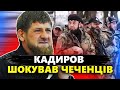 Кадиров зробив це НА КАМЕРУ / Собчак ОПОЗОРИЛАСЬ в прямому ЕФІРІ / КИТАЙ окуповує РФ