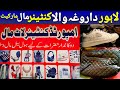 Chor Bazar Lahore | Daroghwala Container Market | DHL Parcel Per Kg | Daroghwala Container Location