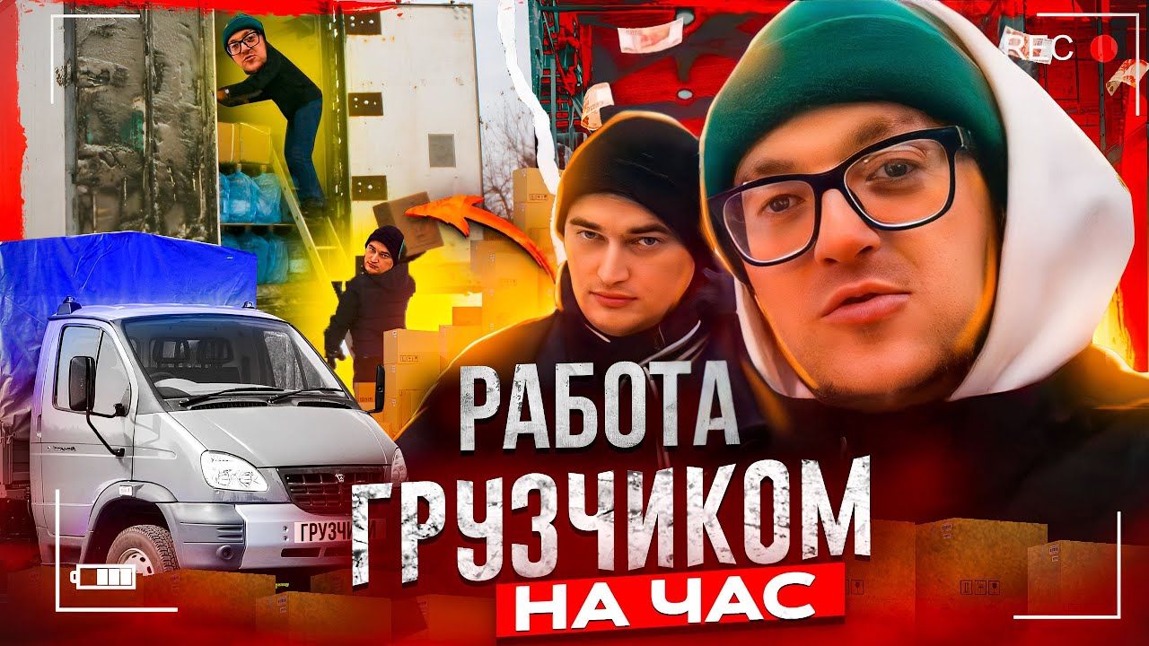 Работа ГРУЗЧИКОМ в Москве, Актуально для подработки в 2023? - YouTube