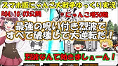 真伝説になるにゃんこ にゃんこ大戦争ゆっくり実況 お年玉襲来 Youtube