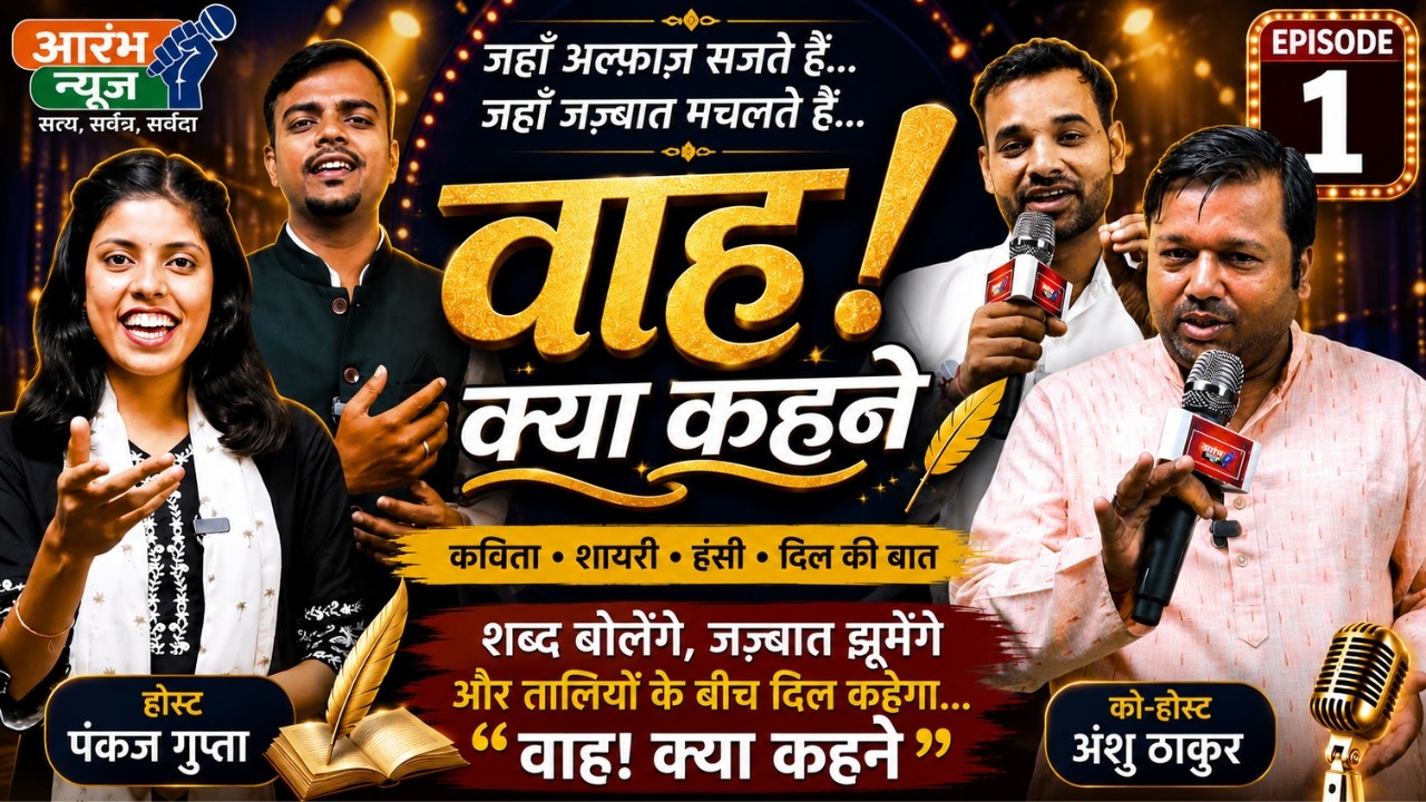 Waah! Kya Kehne | दिल छू लेने वाली शायरी और कविताएं | Episode 1