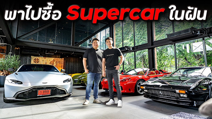 พาไปซื้อ Supercar ในฝัน !!