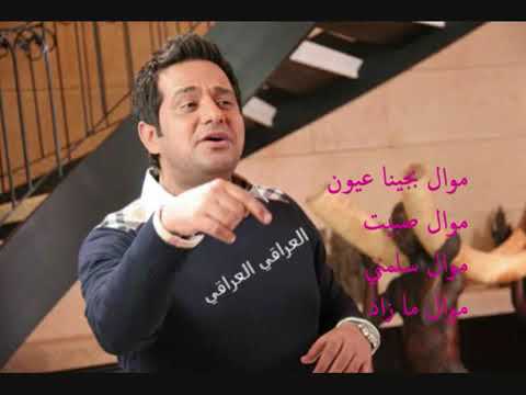 اجمل موال حاتم مازاد العمر ضاع بهواكن