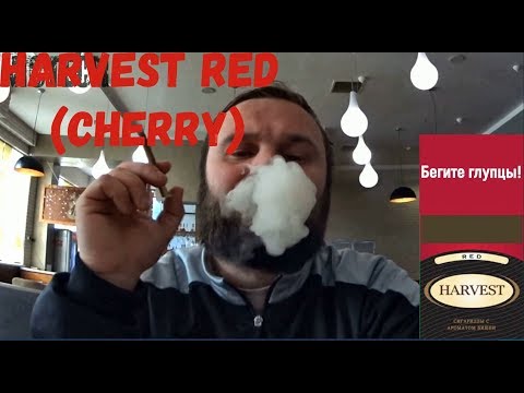 Harvest Red / Позор из Германии